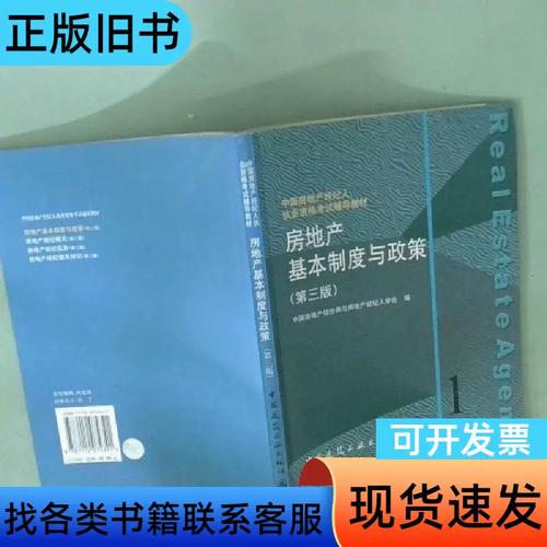 制度與政策學習在房地產經紀中的核心作用——專業從業人員的必修之道