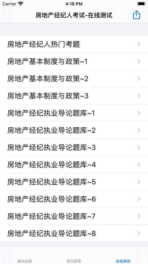 中國房地產經紀人考試題庫大全 官方App手機版下載與備考使用指南