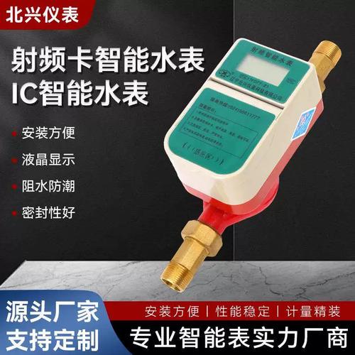 射頻卡智能水表ic水表預付費小區(qū)民用冷射頻感應數(shù)顯
